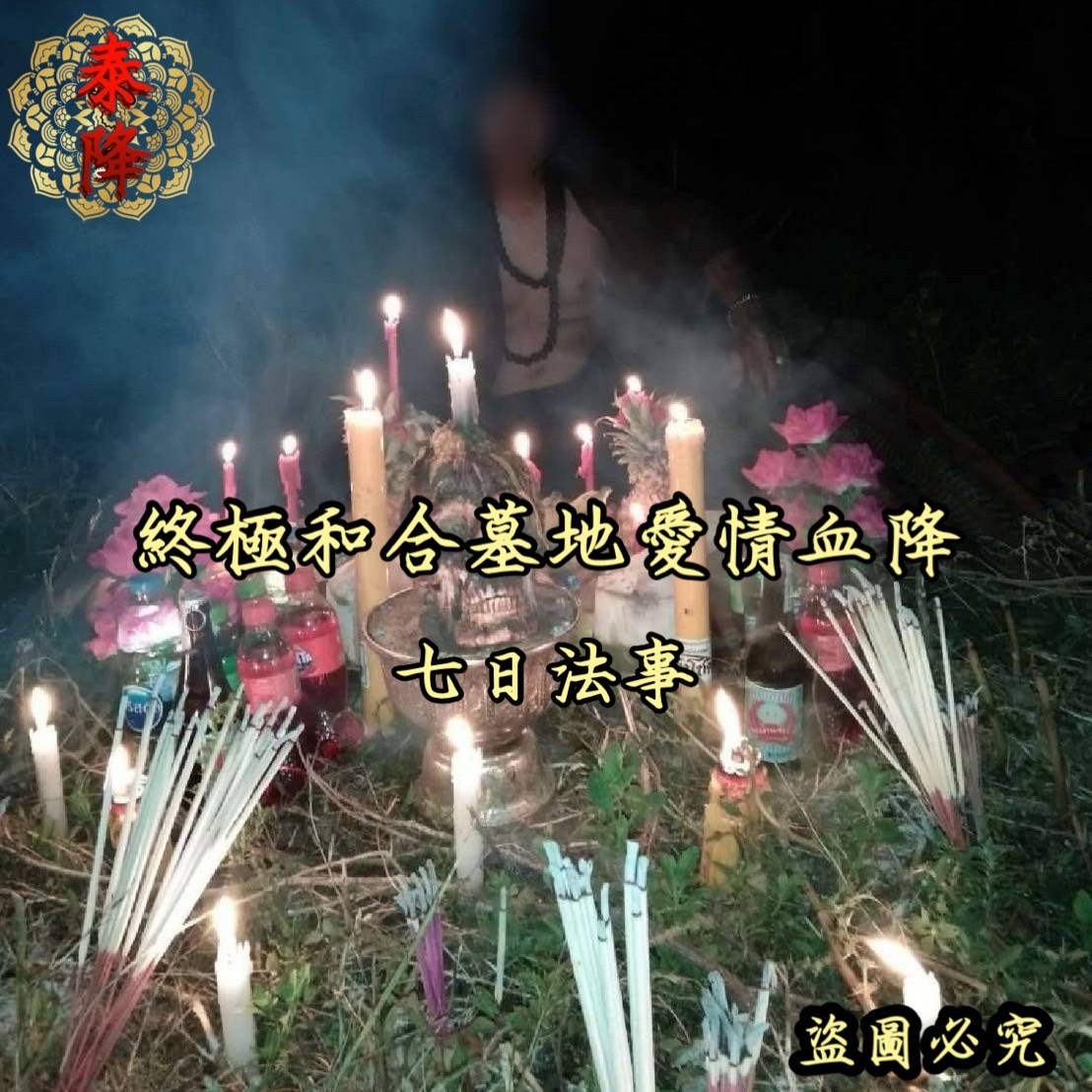 泰国斩桃花法事灵验实例频：用户亲测反馈合集